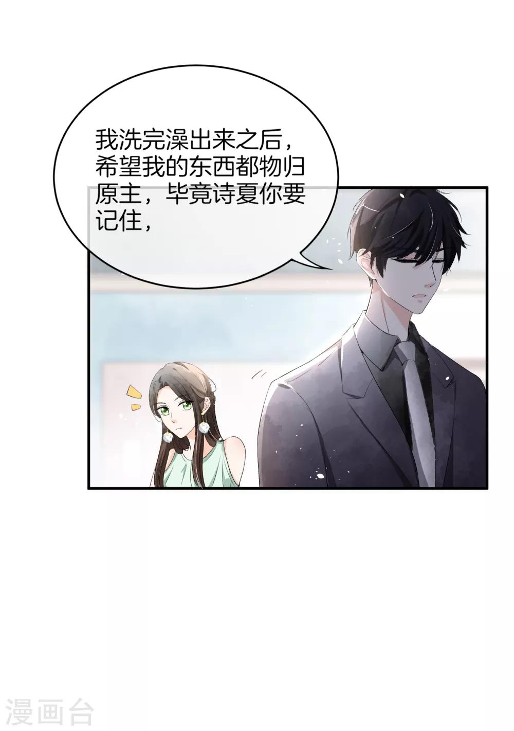 《契约冷妻不好惹》漫画最新章节第2话 情敌出现免费下拉式在线观看章节第【15】张图片