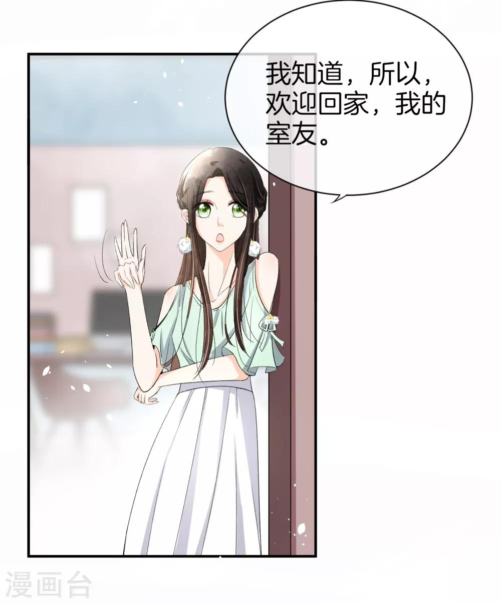 《契约冷妻不好惹》漫画最新章节第2话 情敌出现免费下拉式在线观看章节第【17】张图片