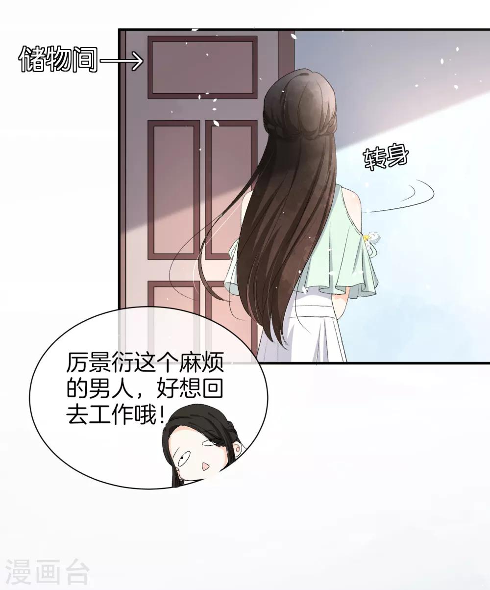 《契约冷妻不好惹》漫画最新章节第2话 情敌出现免费下拉式在线观看章节第【18】张图片