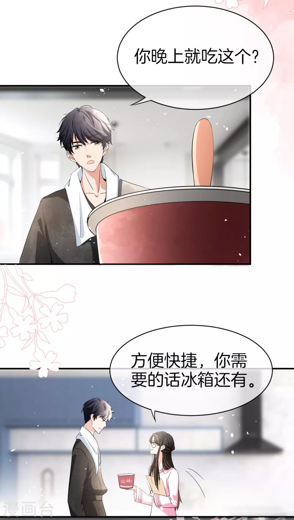 《契约冷妻不好惹》漫画最新章节第2话 情敌出现免费下拉式在线观看章节第【24】张图片