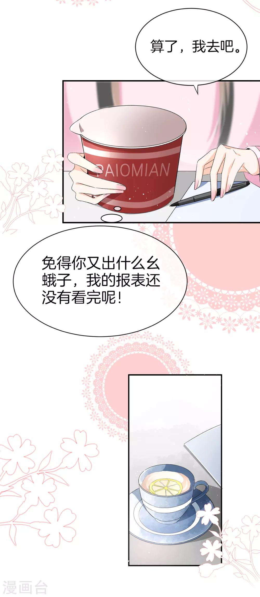 《契约冷妻不好惹》漫画最新章节第2话 情敌出现免费下拉式在线观看章节第【28】张图片