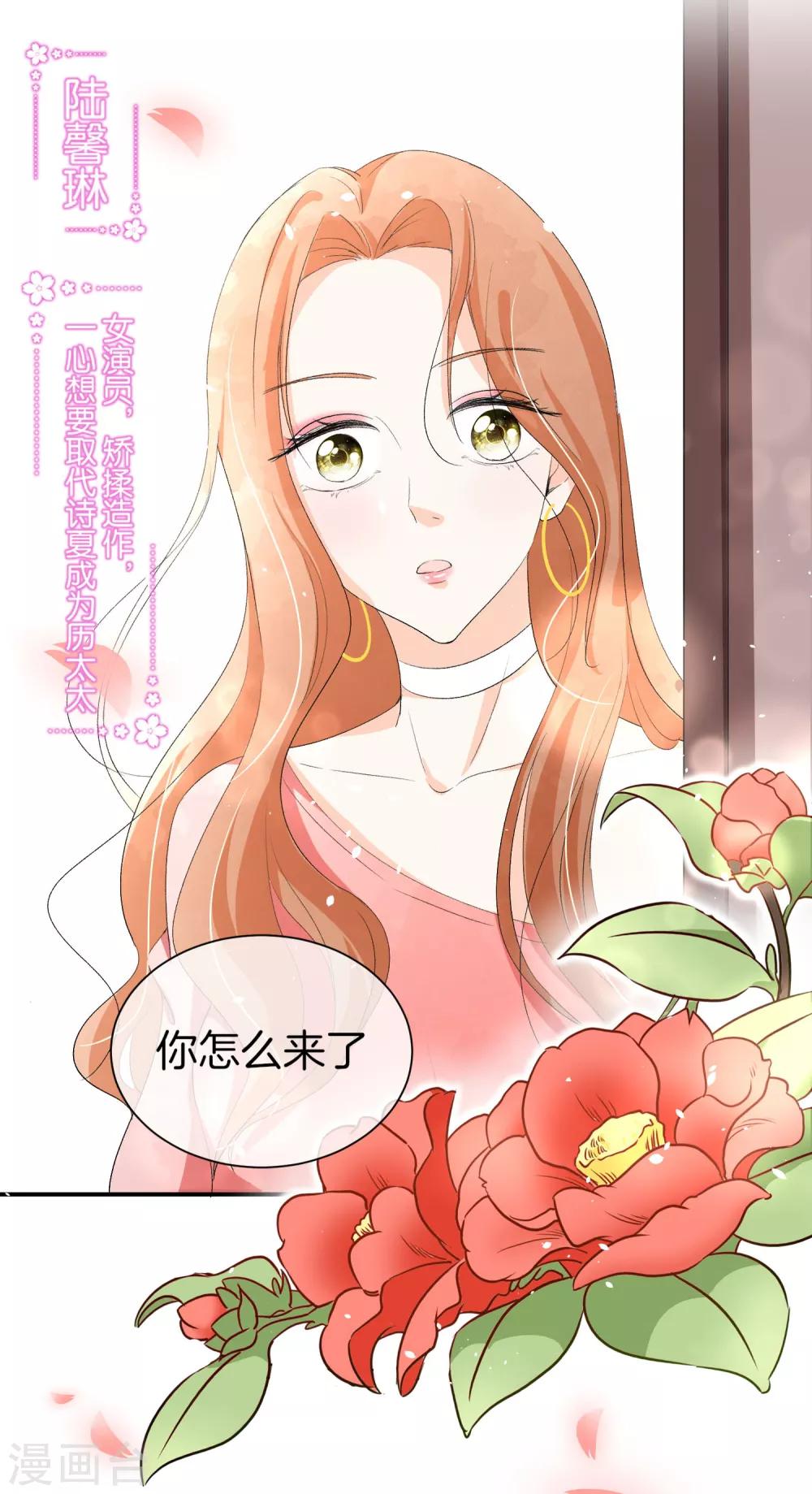 《契约冷妻不好惹》漫画最新章节第2话 情敌出现免费下拉式在线观看章节第【30】张图片