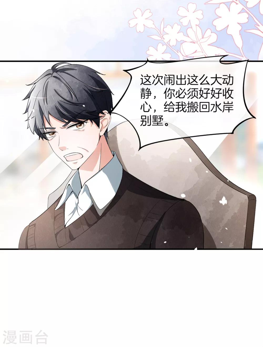 《契约冷妻不好惹》漫画最新章节第2话 情敌出现免费下拉式在线观看章节第【4】张图片