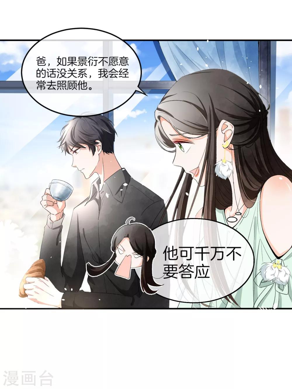 《契约冷妻不好惹》漫画最新章节第2话 情敌出现免费下拉式在线观看章节第【5】张图片