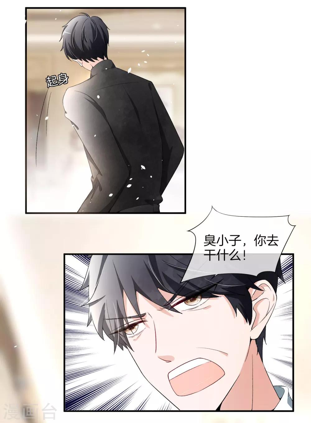 《契约冷妻不好惹》漫画最新章节第2话 情敌出现免费下拉式在线观看章节第【6】张图片