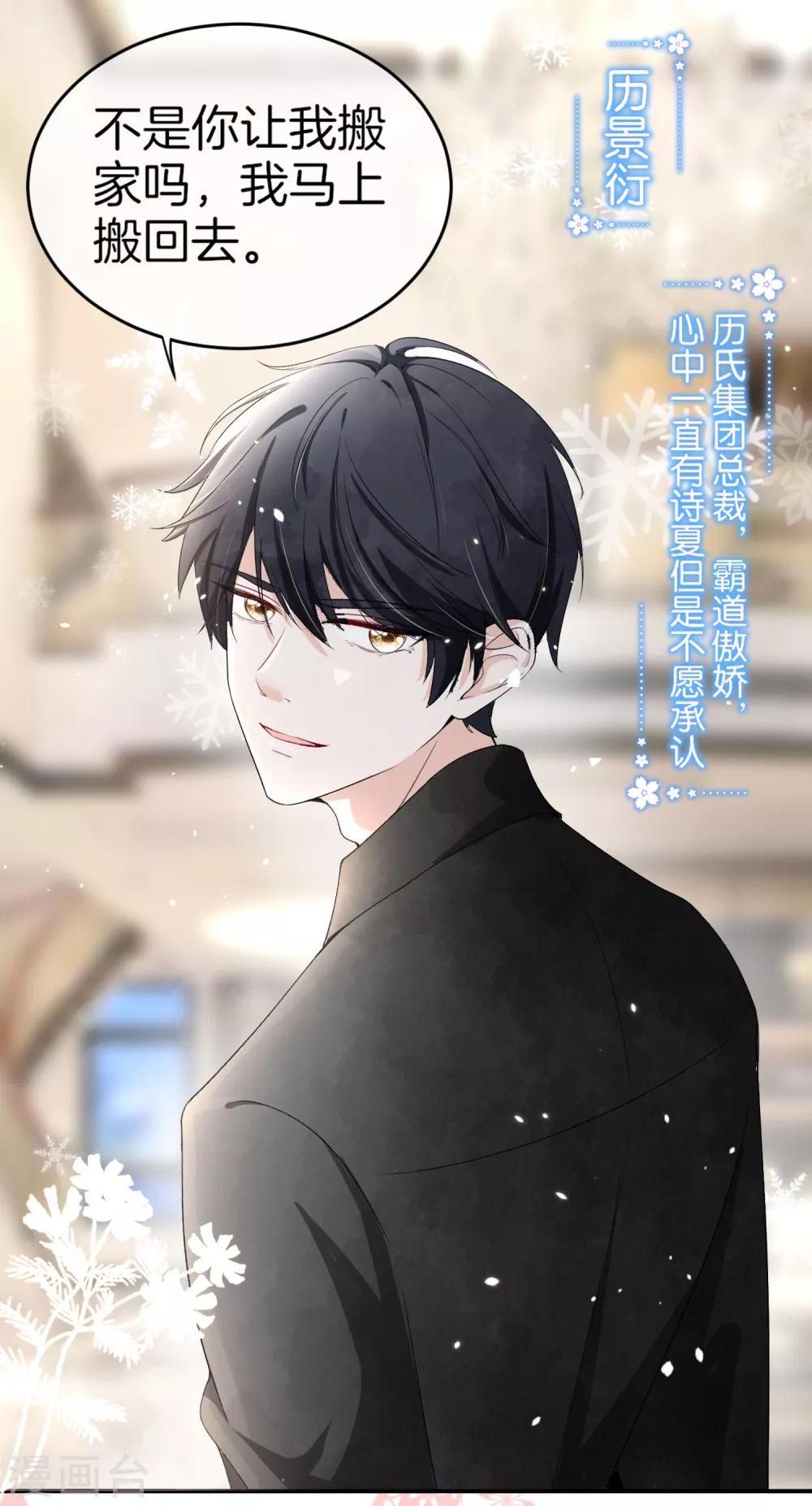 《契约冷妻不好惹》漫画最新章节第2话 情敌出现免费下拉式在线观看章节第【7】张图片