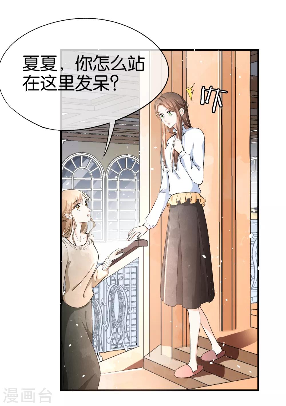 《契约冷妻不好惹》漫画最新章节第27话 我能照顾好她免费下拉式在线观看章节第【10】张图片