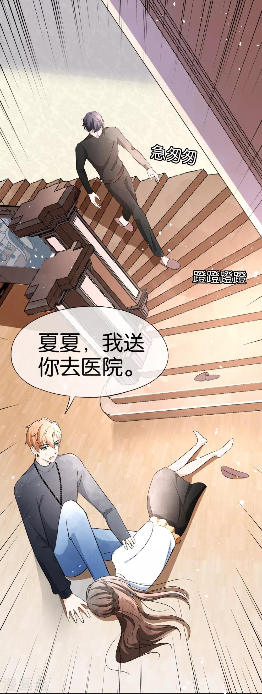 《契约冷妻不好惹》漫画最新章节第27话 我能照顾好她免费下拉式在线观看章节第【12】张图片