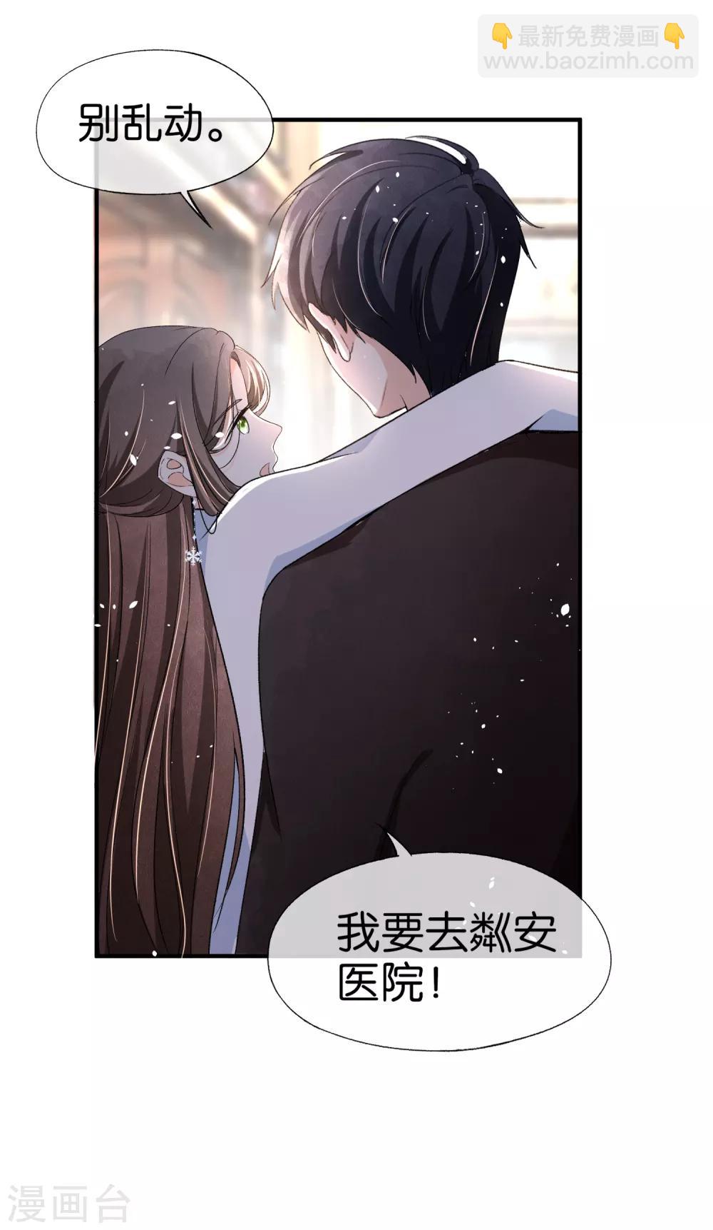 《契约冷妻不好惹》漫画最新章节第27话 我能照顾好她免费下拉式在线观看章节第【15】张图片