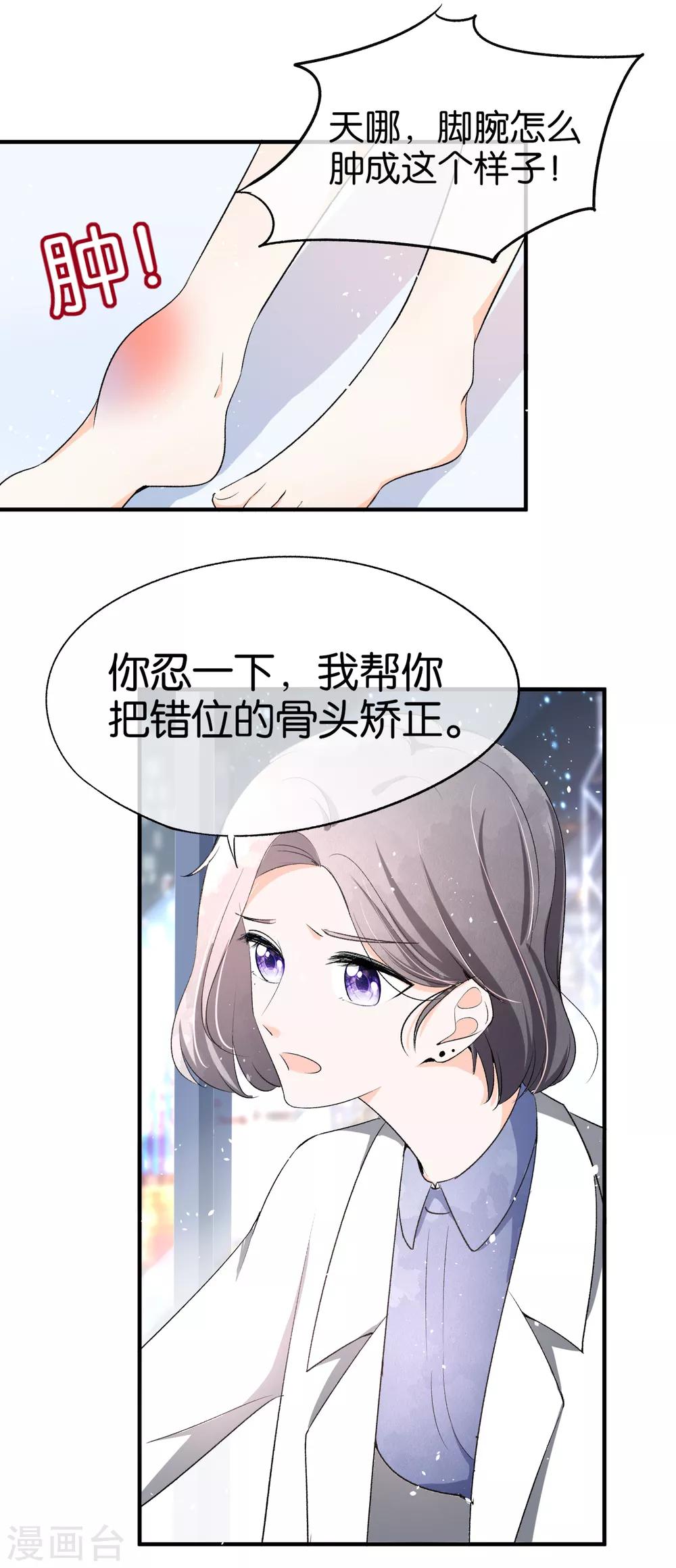 《契约冷妻不好惹》漫画最新章节第27话 我能照顾好她免费下拉式在线观看章节第【18】张图片