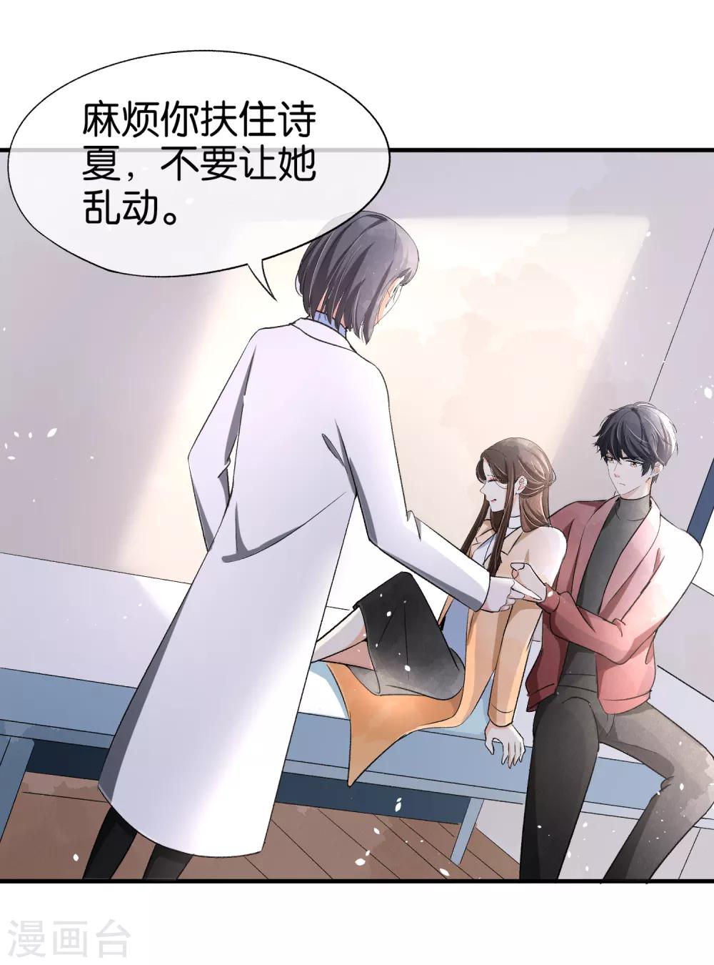 《契约冷妻不好惹》漫画最新章节第27话 我能照顾好她免费下拉式在线观看章节第【20】张图片