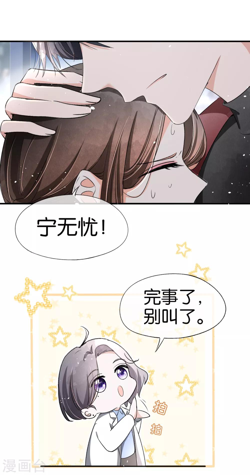 《契约冷妻不好惹》漫画最新章节第27话 我能照顾好她免费下拉式在线观看章节第【22】张图片