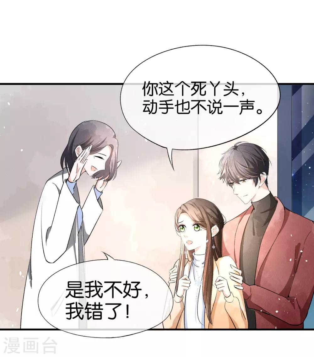 《契约冷妻不好惹》漫画最新章节第27话 我能照顾好她免费下拉式在线观看章节第【23】张图片