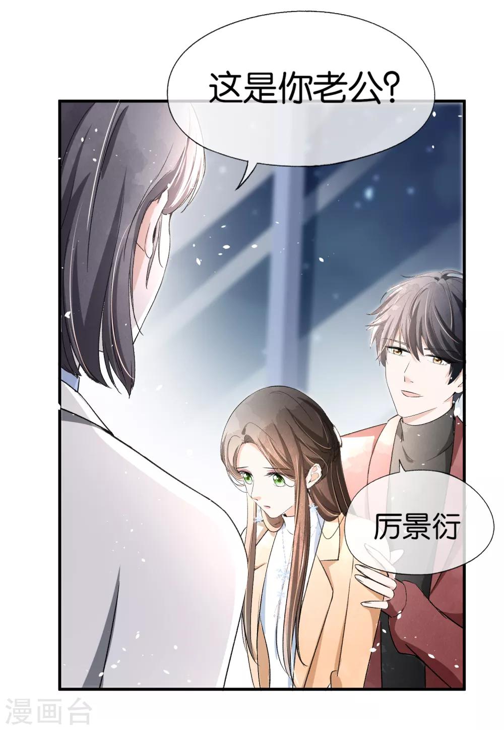 《契约冷妻不好惹》漫画最新章节第27话 我能照顾好她免费下拉式在线观看章节第【24】张图片