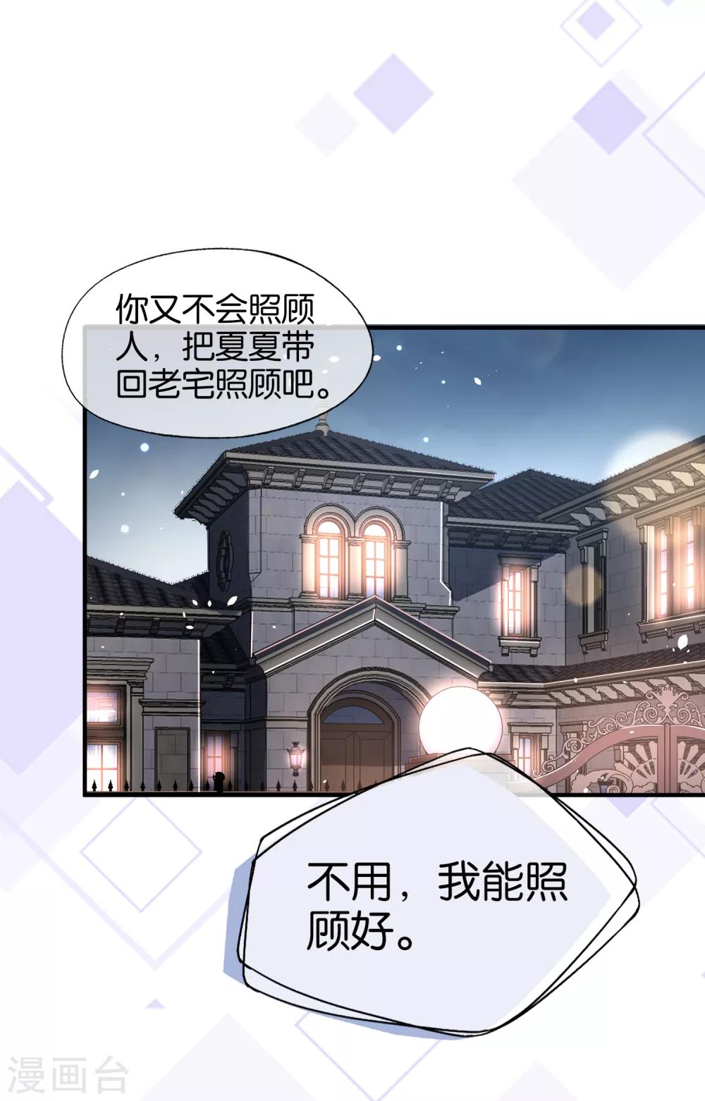 《契约冷妻不好惹》漫画最新章节第27话 我能照顾好她免费下拉式在线观看章节第【27】张图片