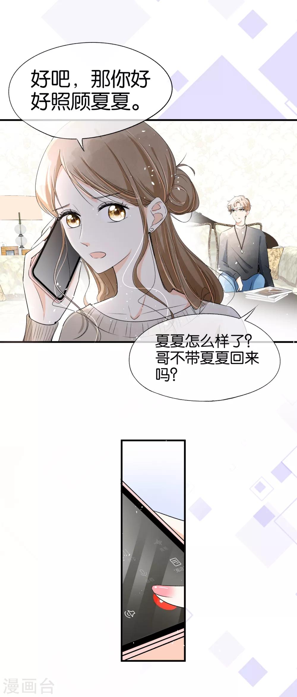 《契约冷妻不好惹》漫画最新章节第27话 我能照顾好她免费下拉式在线观看章节第【28】张图片