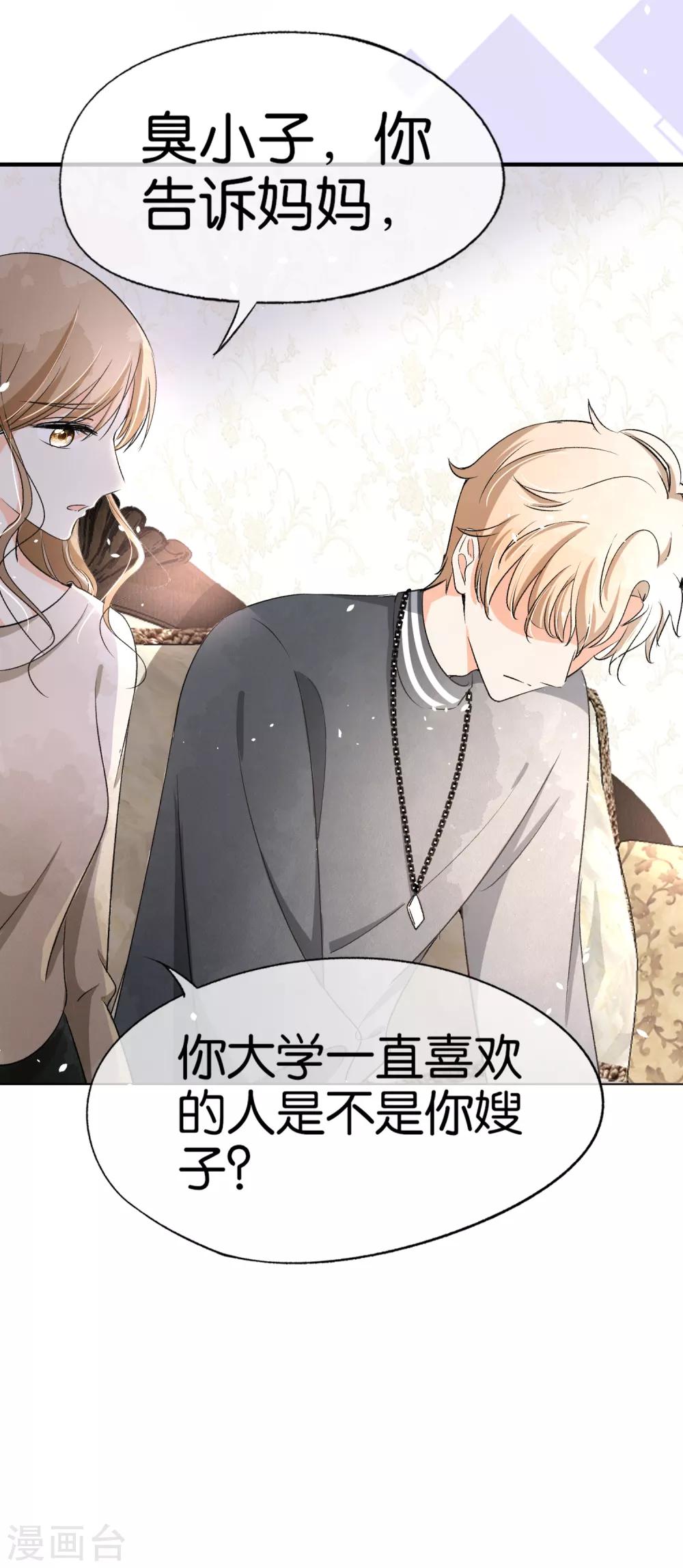 《契约冷妻不好惹》漫画最新章节第27话 我能照顾好她免费下拉式在线观看章节第【29】张图片