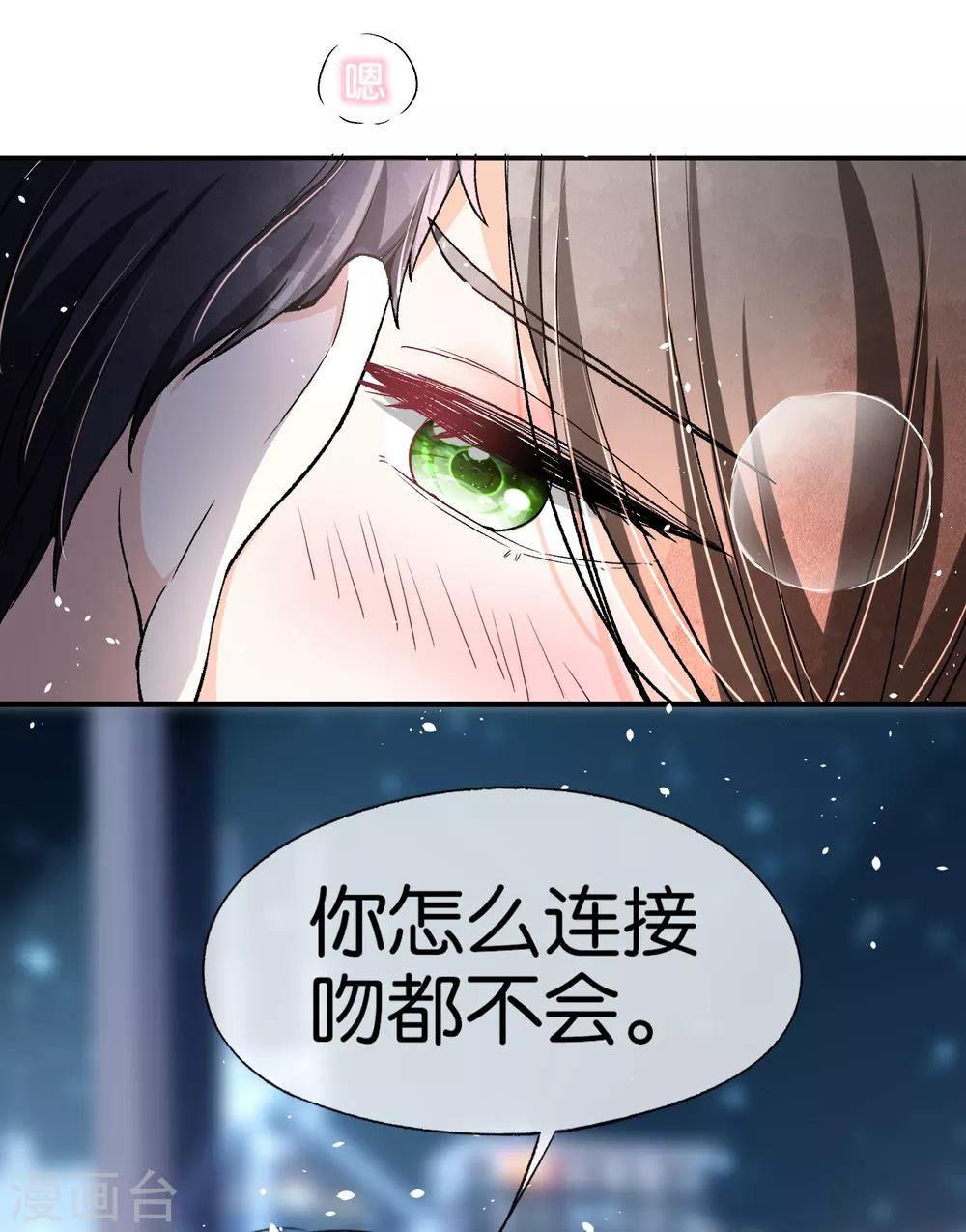 《契约冷妻不好惹》漫画最新章节第27话 我能照顾好她免费下拉式在线观看章节第【3】张图片