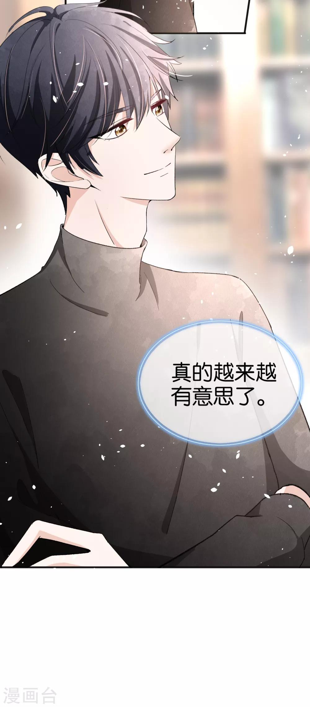 《契约冷妻不好惹》漫画最新章节第27话 我能照顾好她免费下拉式在线观看章节第【8】张图片