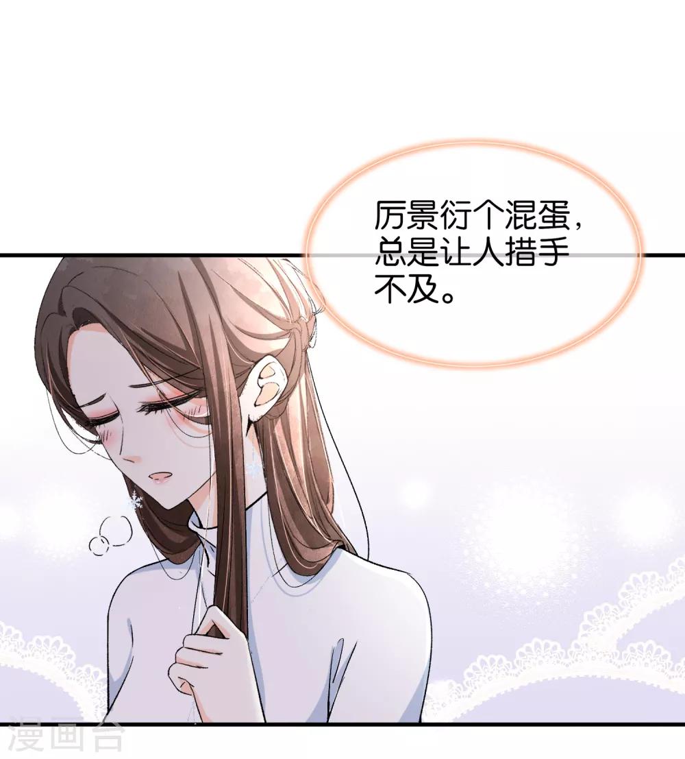 《契约冷妻不好惹》漫画最新章节第27话 我能照顾好她免费下拉式在线观看章节第【9】张图片