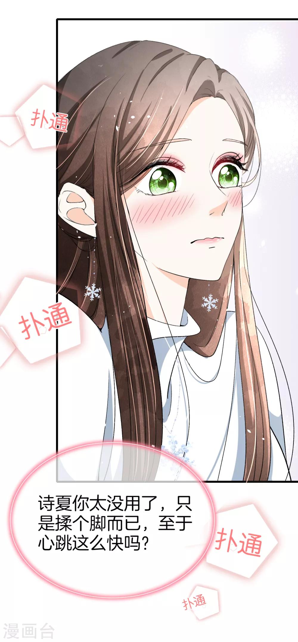 《契约冷妻不好惹》漫画最新章节第28话 契约关系被发现了？免费下拉式在线观看章节第【14】张图片