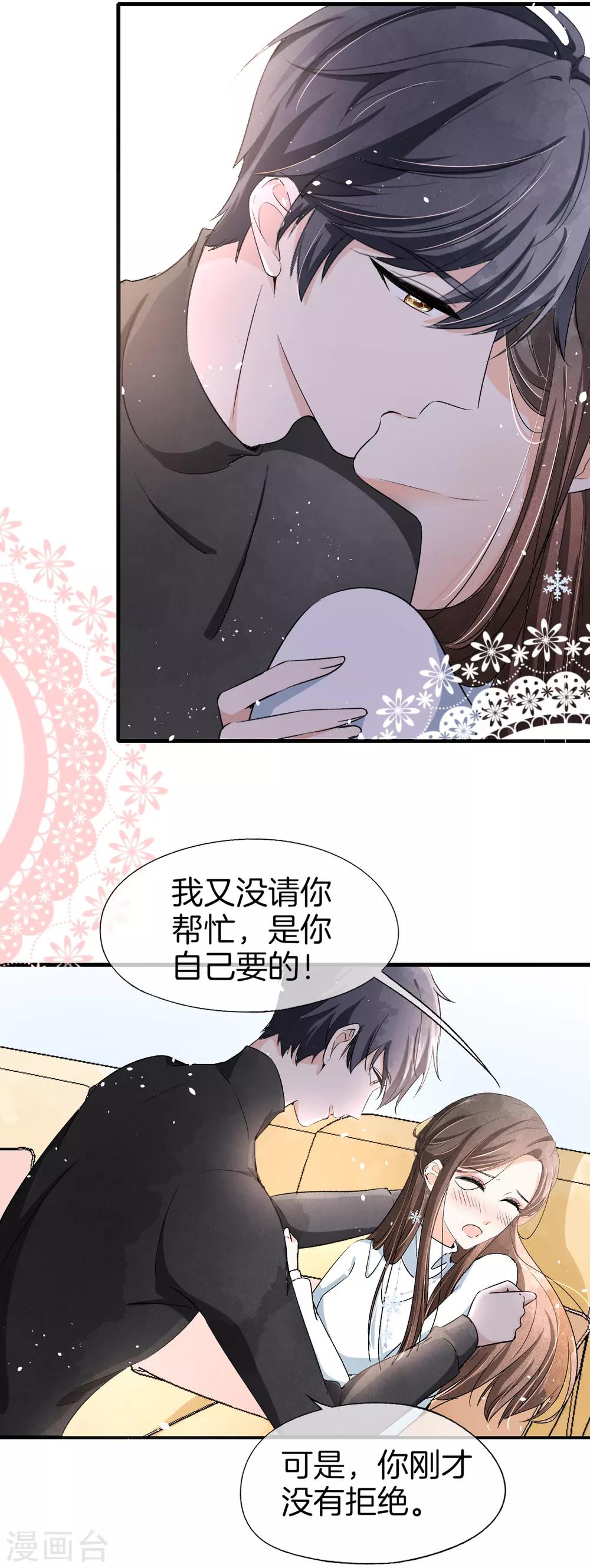 《契约冷妻不好惹》漫画最新章节第28话 契约关系被发现了？免费下拉式在线观看章节第【17】张图片