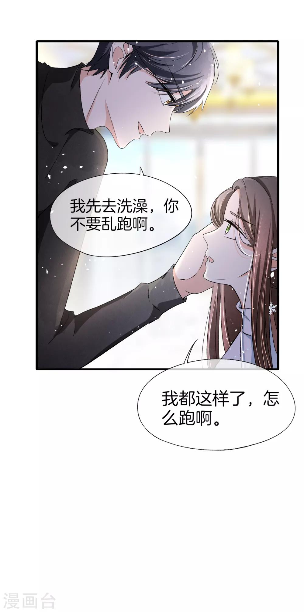 《契约冷妻不好惹》漫画最新章节第28话 契约关系被发现了？免费下拉式在线观看章节第【18】张图片