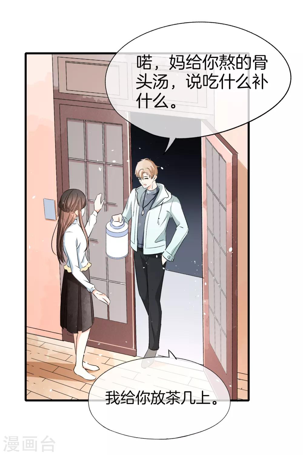 《契约冷妻不好惹》漫画最新章节第28话 契约关系被发现了？免费下拉式在线观看章节第【23】张图片