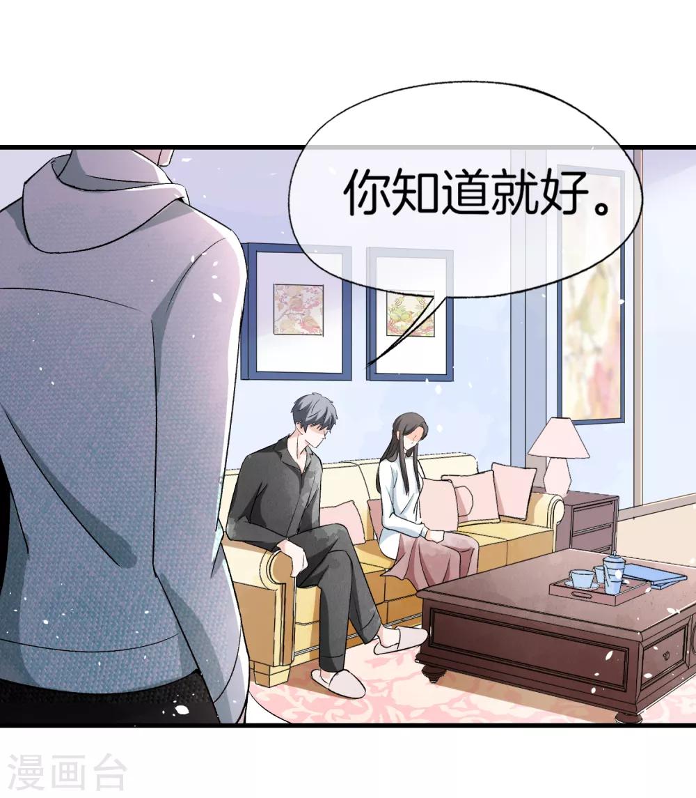 《契约冷妻不好惹》漫画最新章节第28话 契约关系被发现了？免费下拉式在线观看章节第【29】张图片