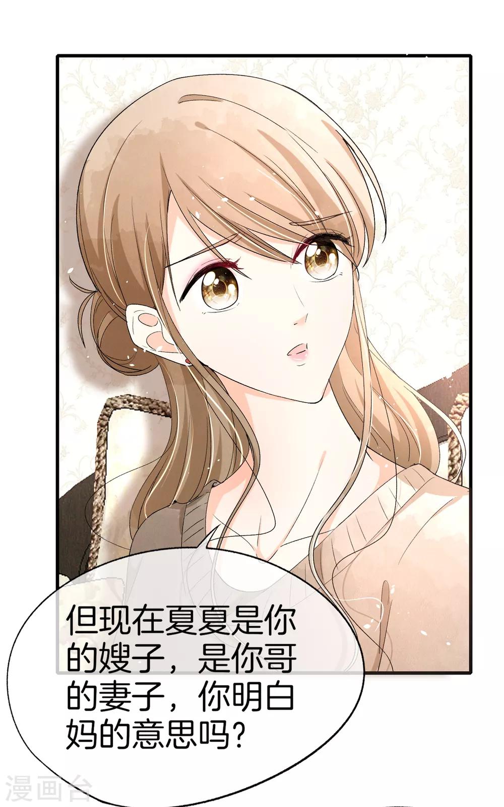 《契约冷妻不好惹》漫画最新章节第28话 契约关系被发现了？免费下拉式在线观看章节第【3】张图片