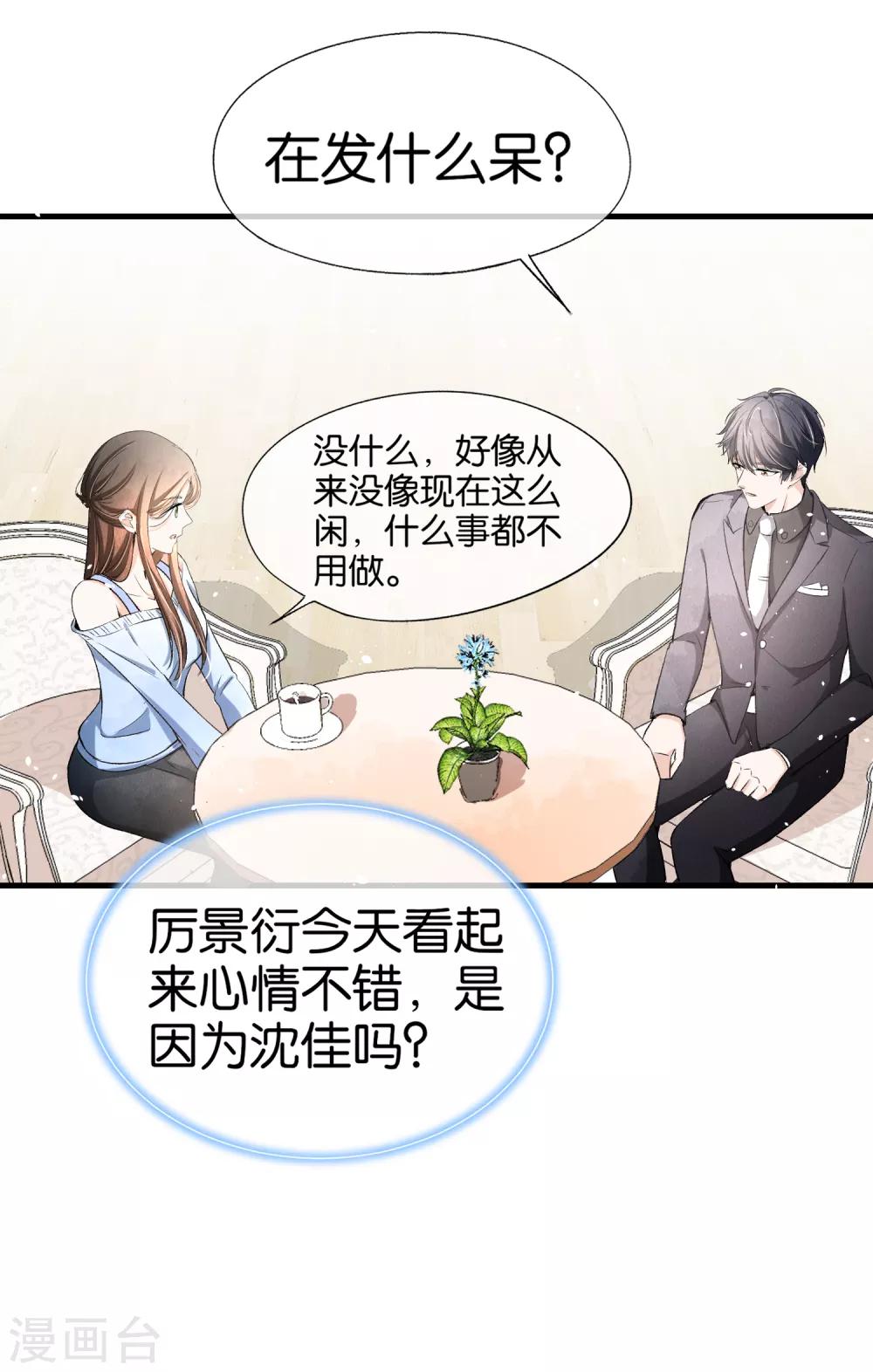 《契约冷妻不好惹》漫画最新章节第30话 诗夏，你是不是要离开？免费下拉式在线观看章节第【11】张图片