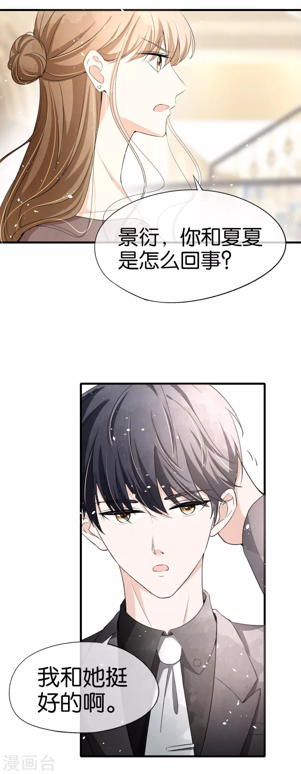 《契约冷妻不好惹》漫画最新章节第30话 诗夏，你是不是要离开？免费下拉式在线观看章节第【14】张图片