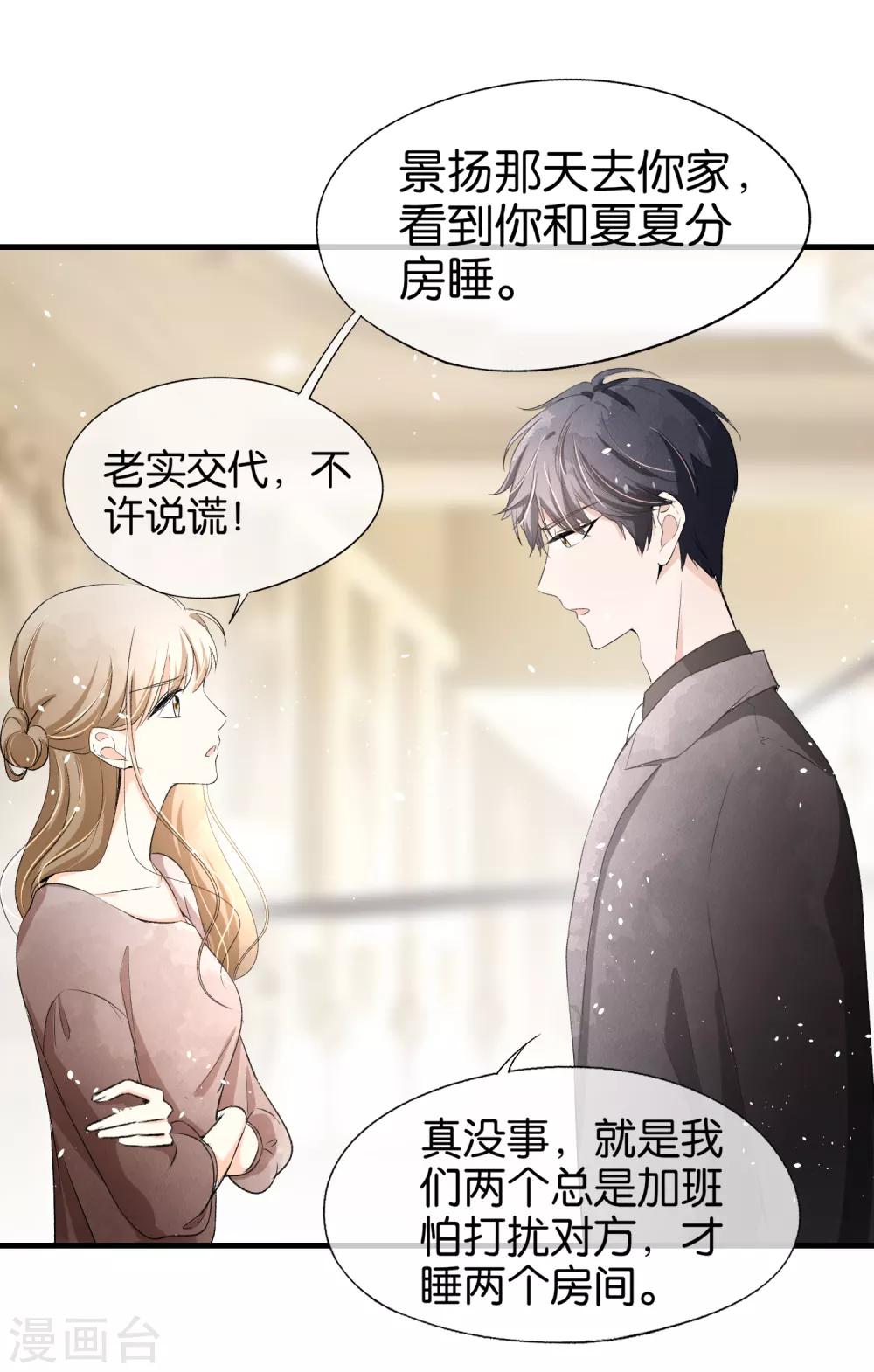 《契约冷妻不好惹》漫画最新章节第30话 诗夏，你是不是要离开？免费下拉式在线观看章节第【15】张图片