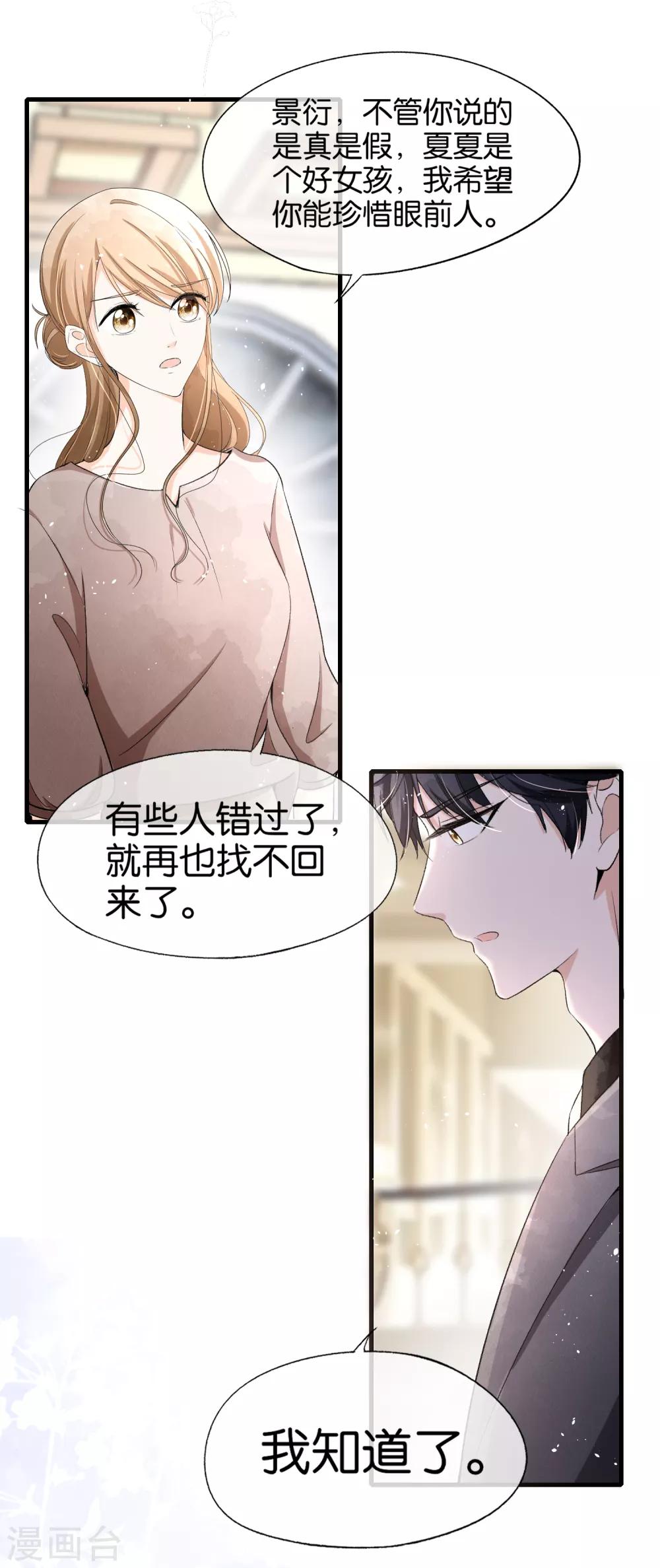 《契约冷妻不好惹》漫画最新章节第30话 诗夏，你是不是要离开？免费下拉式在线观看章节第【16】张图片