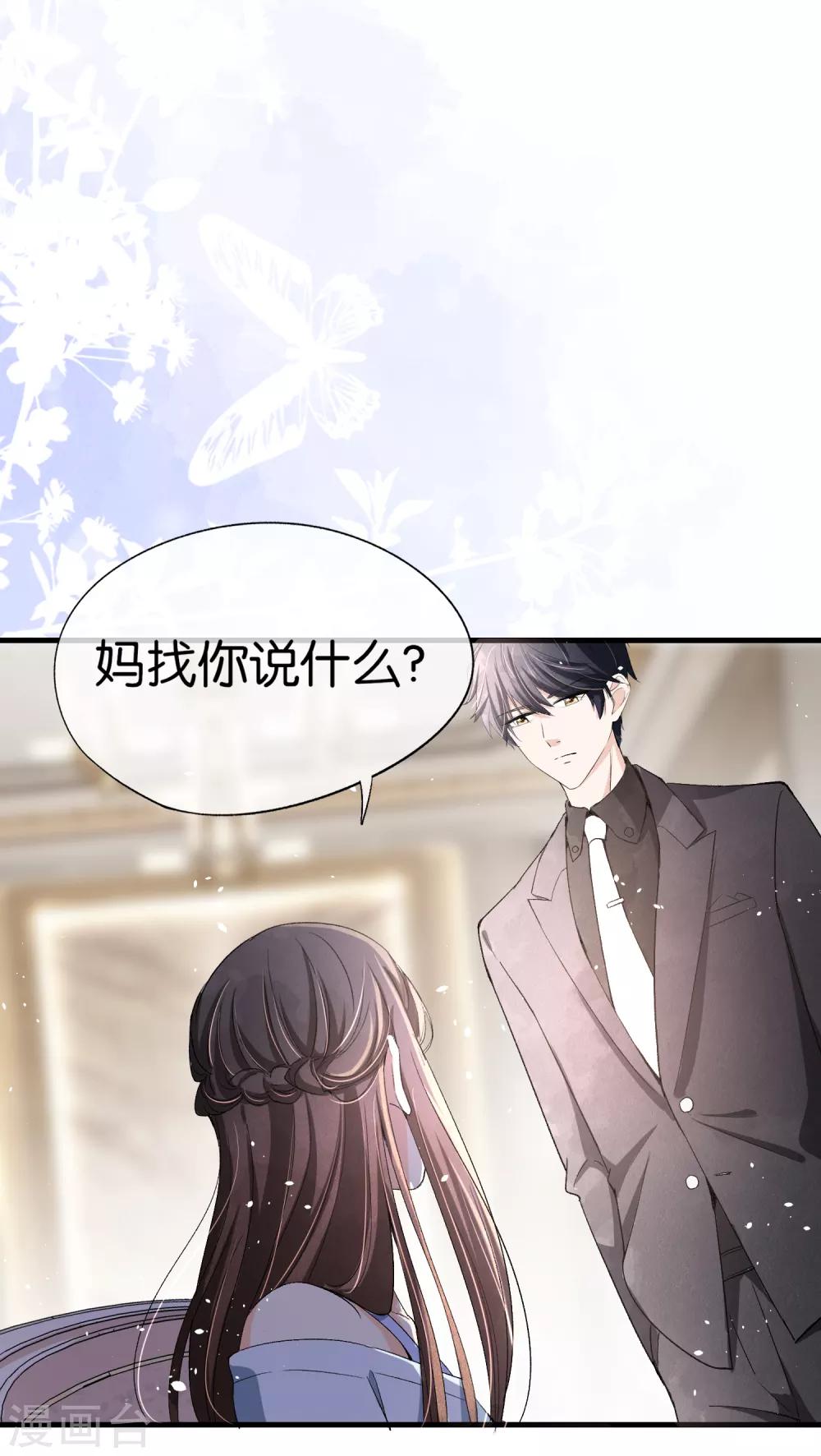 《契约冷妻不好惹》漫画最新章节第30话 诗夏，你是不是要离开？免费下拉式在线观看章节第【17】张图片