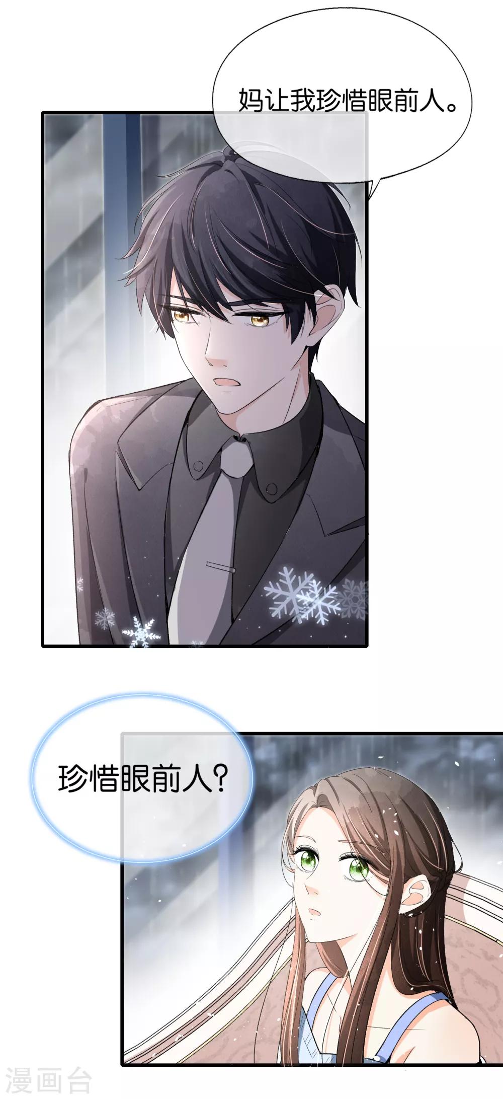 《契约冷妻不好惹》漫画最新章节第30话 诗夏，你是不是要离开？免费下拉式在线观看章节第【18】张图片