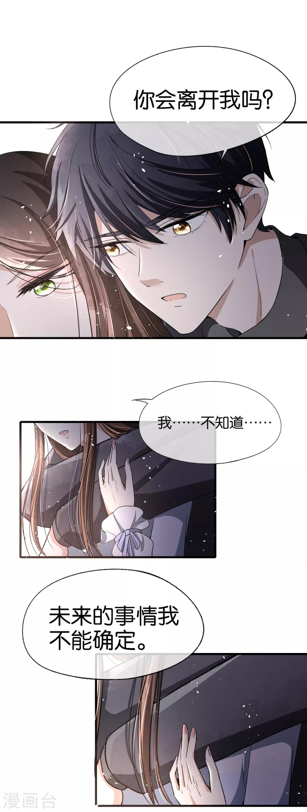 《契约冷妻不好惹》漫画最新章节第30话 诗夏，你是不是要离开？免费下拉式在线观看章节第【20】张图片