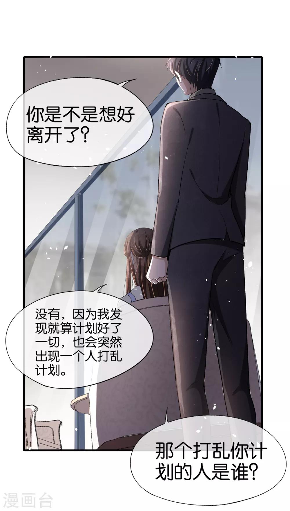 《契约冷妻不好惹》漫画最新章节第30话 诗夏，你是不是要离开？免费下拉式在线观看章节第【21】张图片