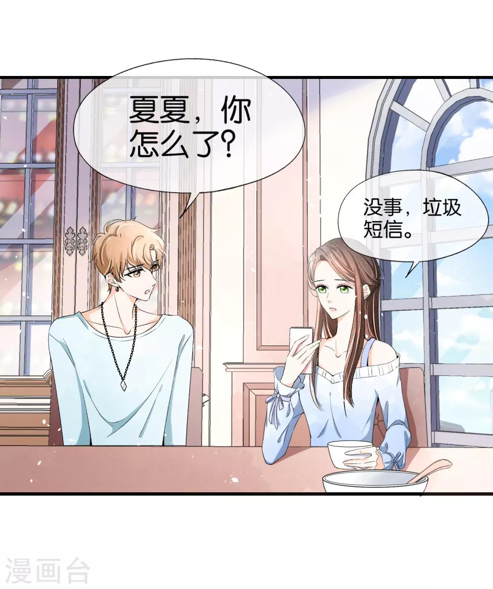 《契约冷妻不好惹》漫画最新章节第30话 诗夏，你是不是要离开？免费下拉式在线观看章节第【7】张图片