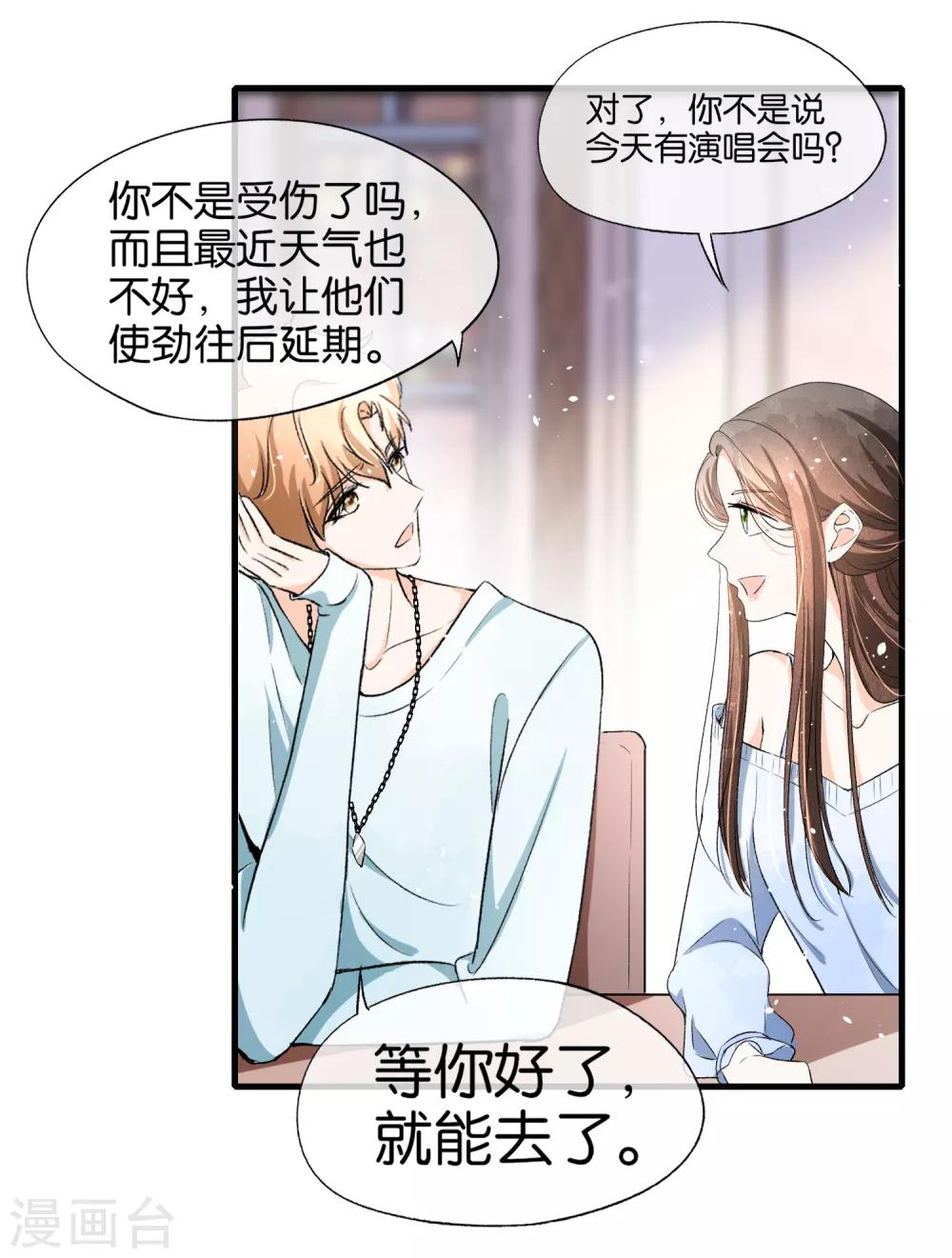 《契约冷妻不好惹》漫画最新章节第30话 诗夏，你是不是要离开？免费下拉式在线观看章节第【8】张图片