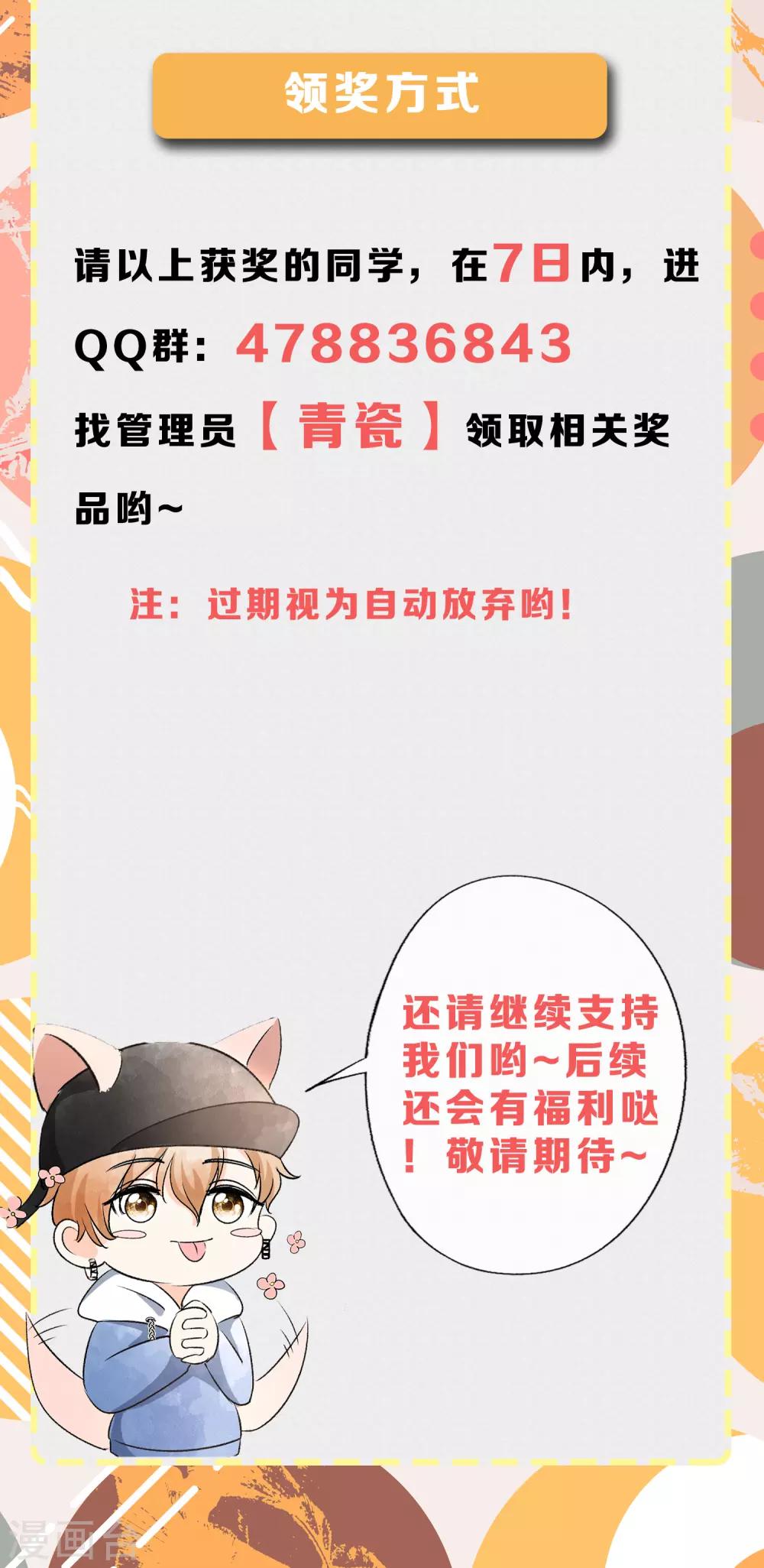 《契约冷妻不好惹》漫画最新章节获奖名单公布免费下拉式在线观看章节第【4】张图片