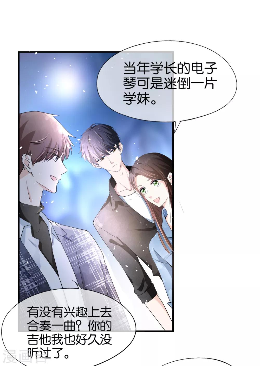 《契约冷妻不好惹》漫画最新章节第31话 我想听你弹吉他免费下拉式在线观看章节第【25】张图片