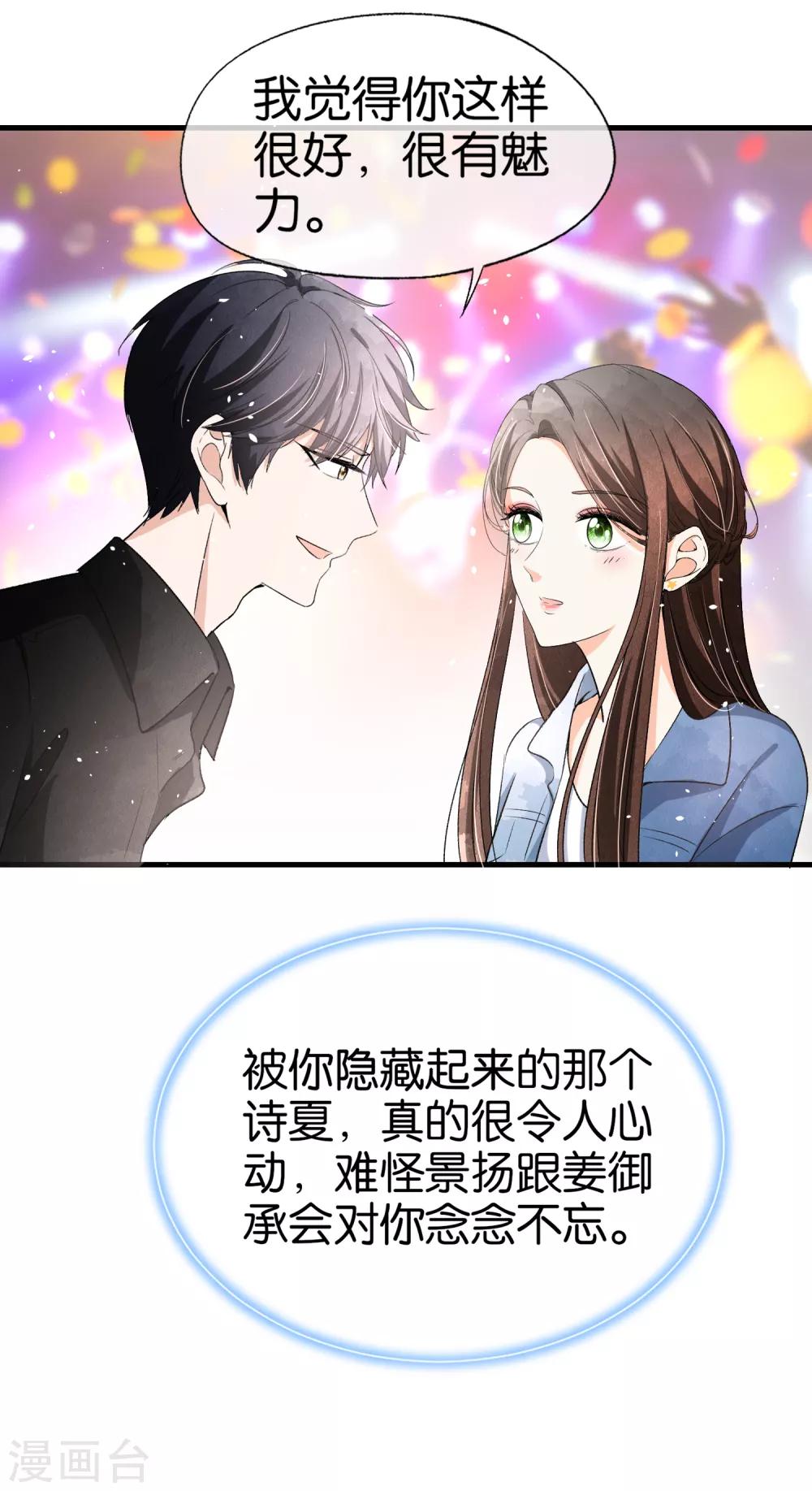 《契约冷妻不好惹》漫画最新章节第32话 如果早点遇见，我会追你免费下拉式在线观看章节第【11】张图片