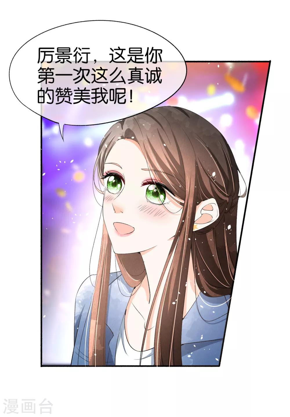 《契约冷妻不好惹》漫画最新章节第32话 如果早点遇见，我会追你免费下拉式在线观看章节第【12】张图片