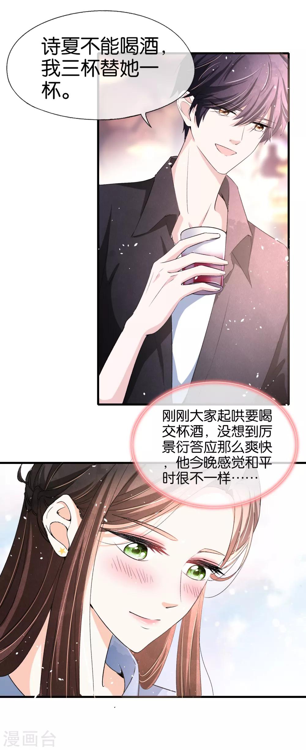 《契约冷妻不好惹》漫画最新章节第32话 如果早点遇见，我会追你免费下拉式在线观看章节第【18】张图片