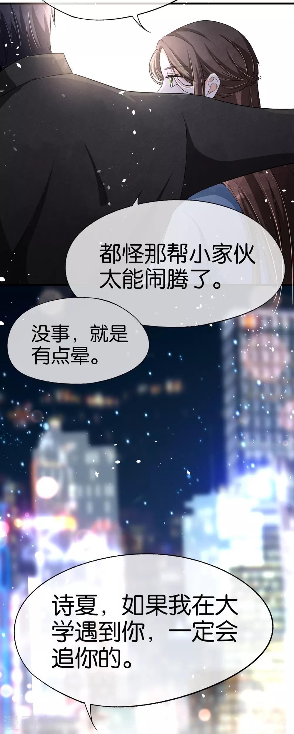 《契约冷妻不好惹》漫画最新章节第32话 如果早点遇见，我会追你免费下拉式在线观看章节第【23】张图片