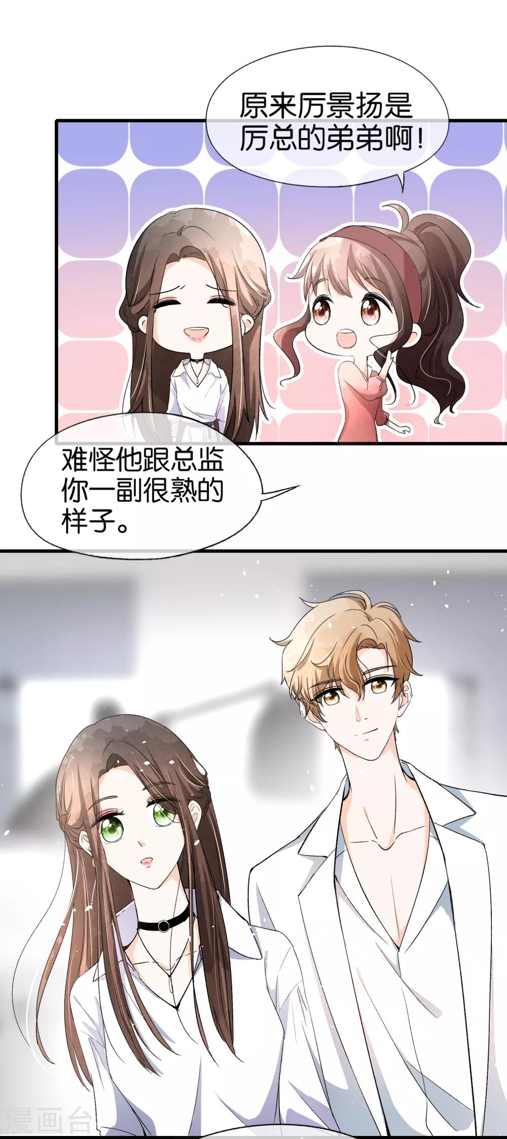 《契约冷妻不好惹》漫画最新章节第33话 为了诗夏，兄弟反目？免费下拉式在线观看章节第【10】张图片