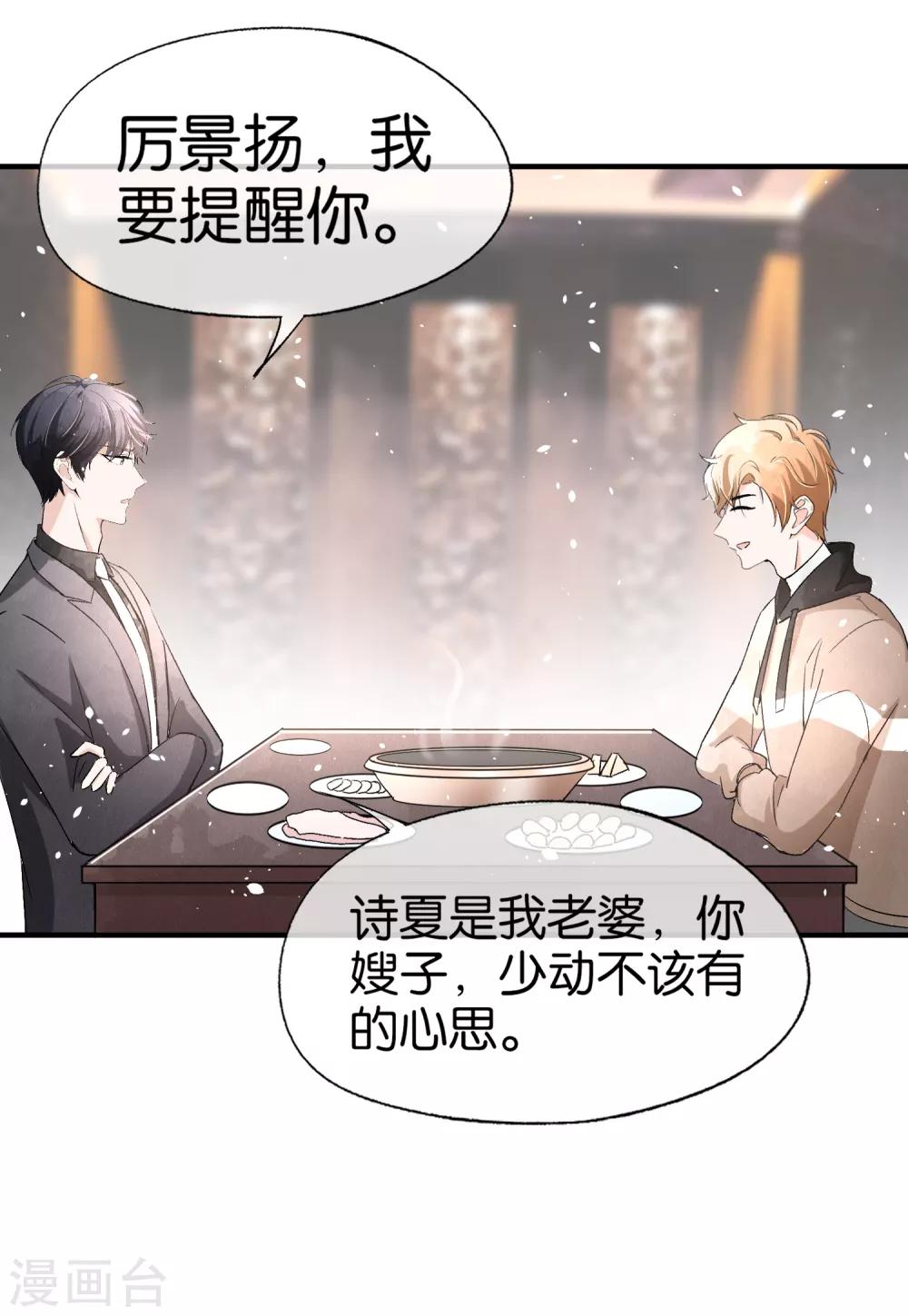 《契约冷妻不好惹》漫画最新章节第33话 为了诗夏，兄弟反目？免费下拉式在线观看章节第【20】张图片