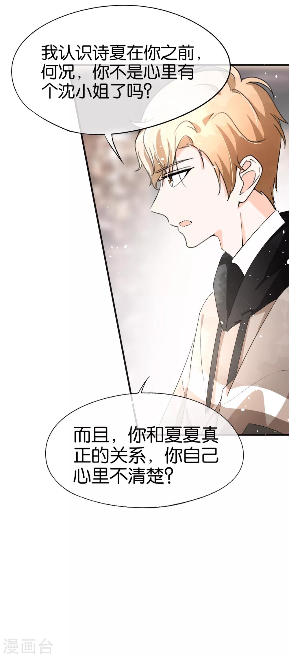 《契约冷妻不好惹》漫画最新章节第33话 为了诗夏，兄弟反目？免费下拉式在线观看章节第【21】张图片