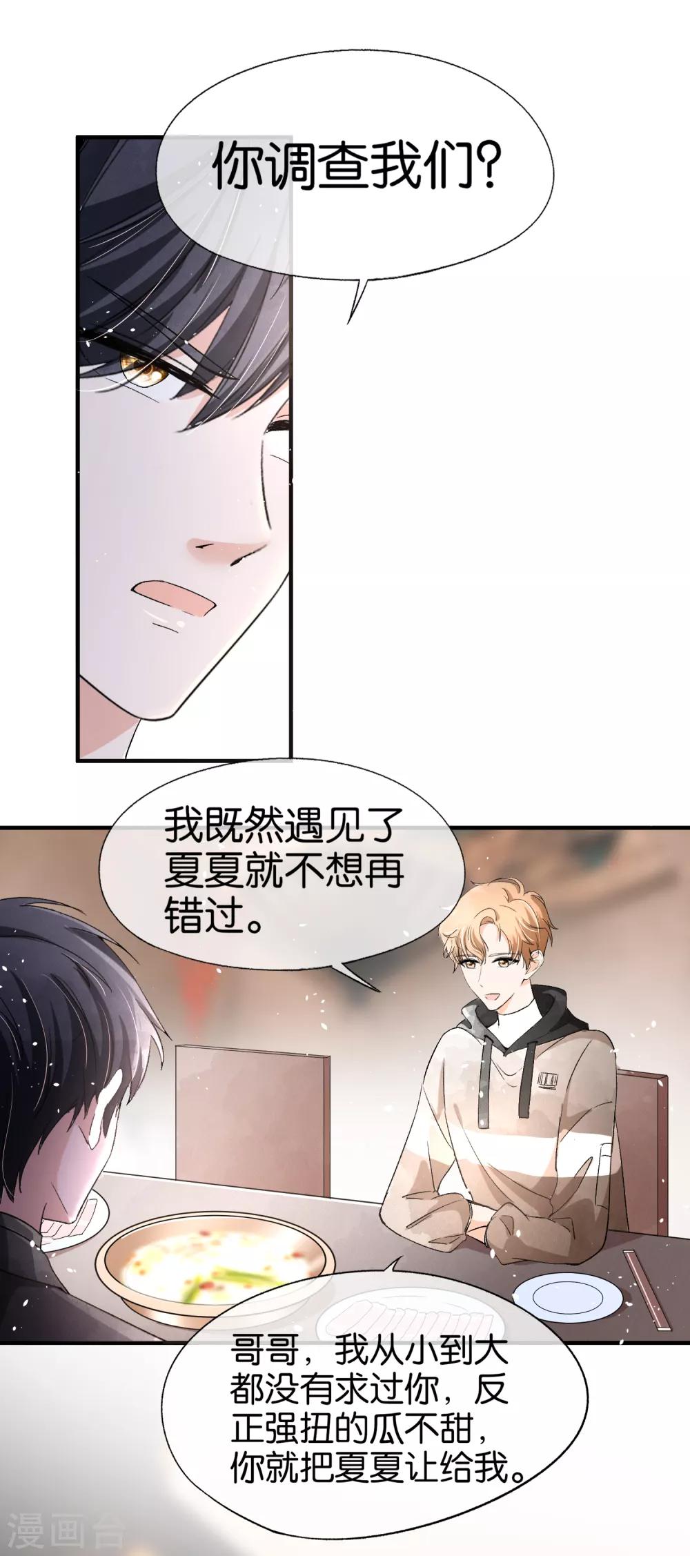 《契约冷妻不好惹》漫画最新章节第33话 为了诗夏，兄弟反目？免费下拉式在线观看章节第【22】张图片